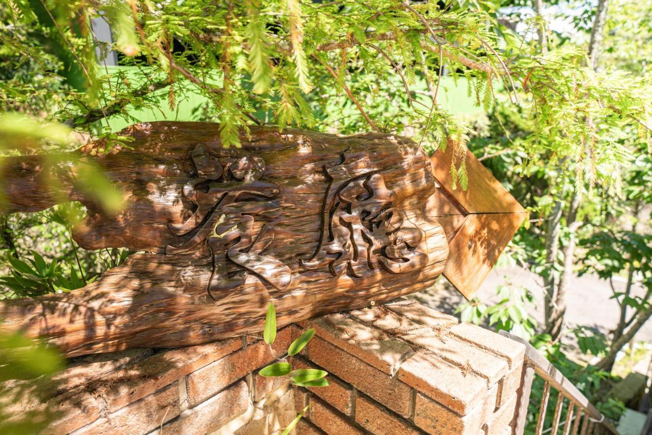 清境英格曼花園民宿 Renai Exterior foto
